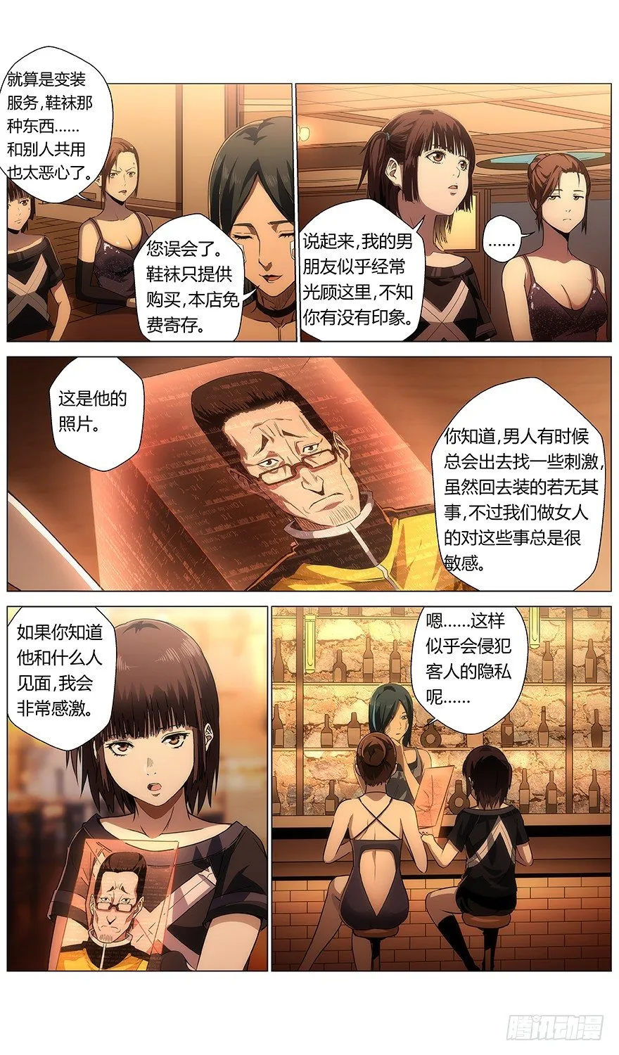 第28话 红丝袜俱乐部 第8页