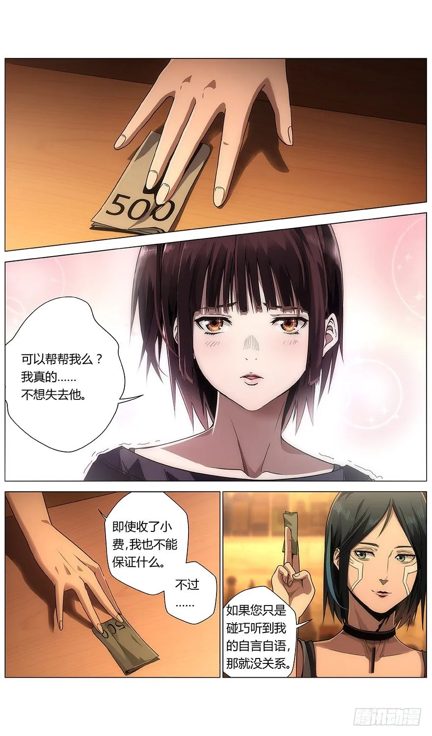 第28话 红丝袜俱乐部 第9页