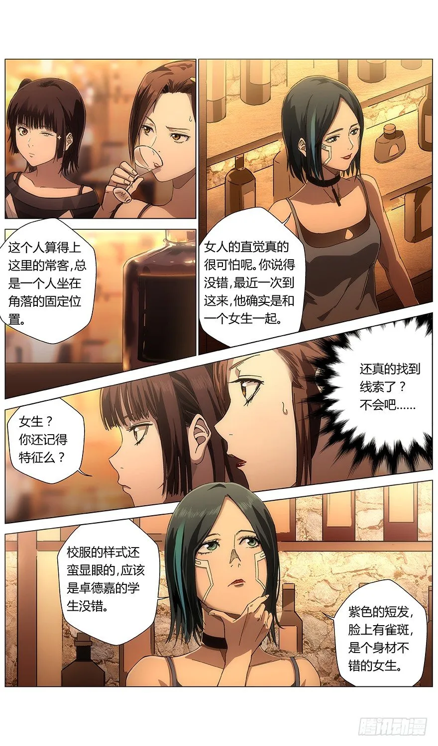 第28话 红丝袜俱乐部 第10页
