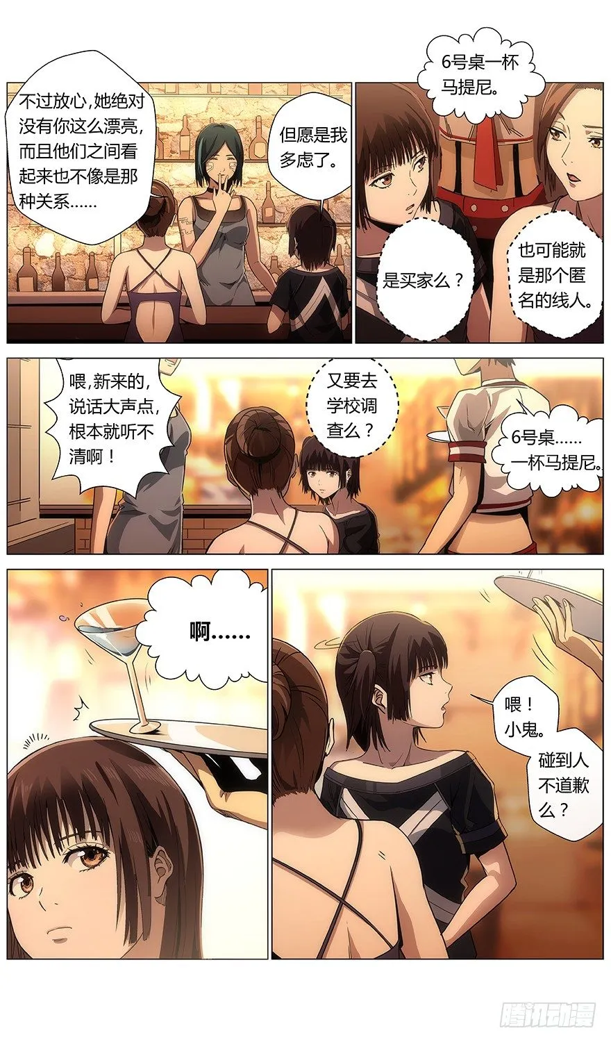 第28话 红丝袜俱乐部 第11页