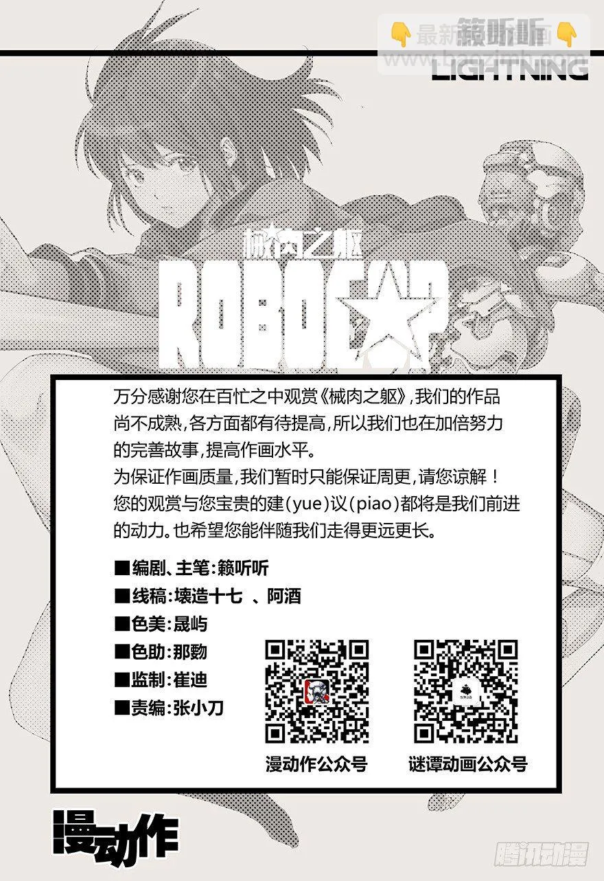 第28话 红丝袜俱乐部 第14页