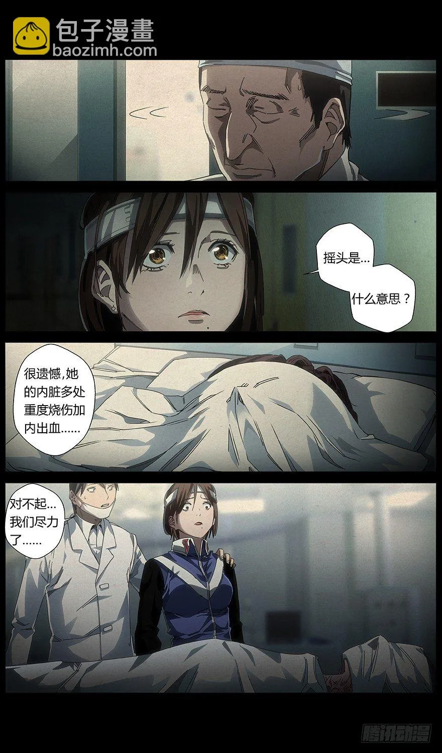 第27话 小暮（下） 第2页