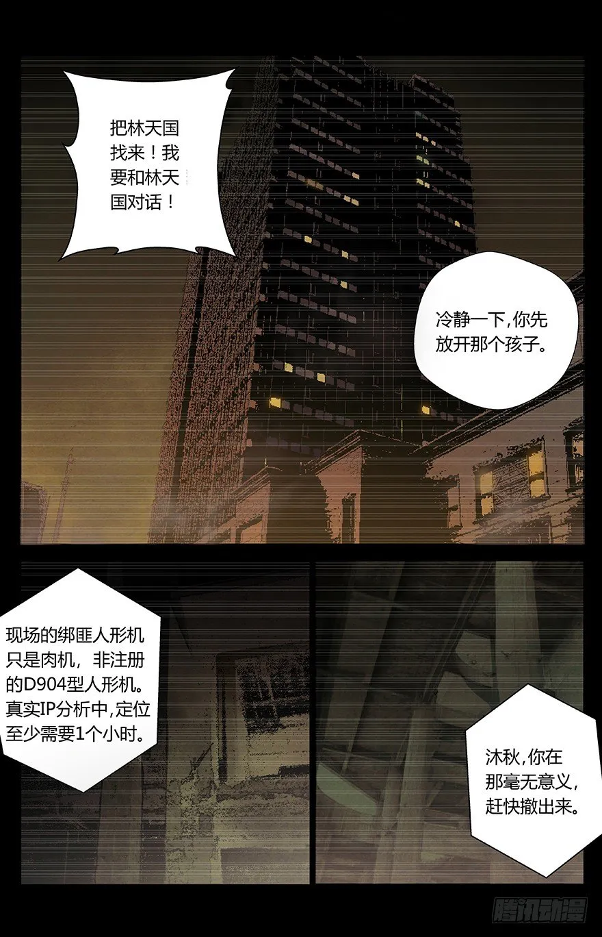 第26话 小暮（中） 第2页