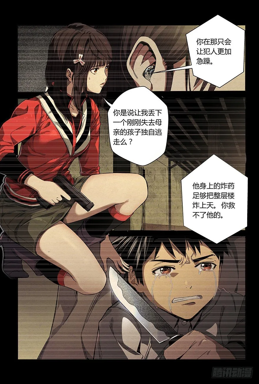 第26话 小暮（中） 第3页