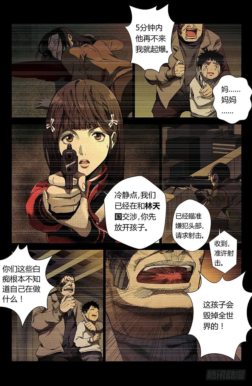 第26话 小暮（中） 第4页
