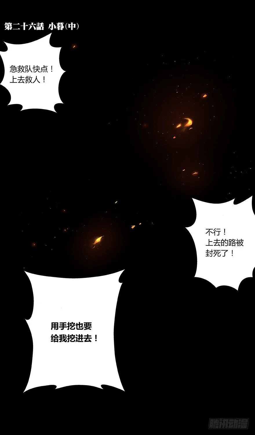 第26话 小暮（中） 第10页