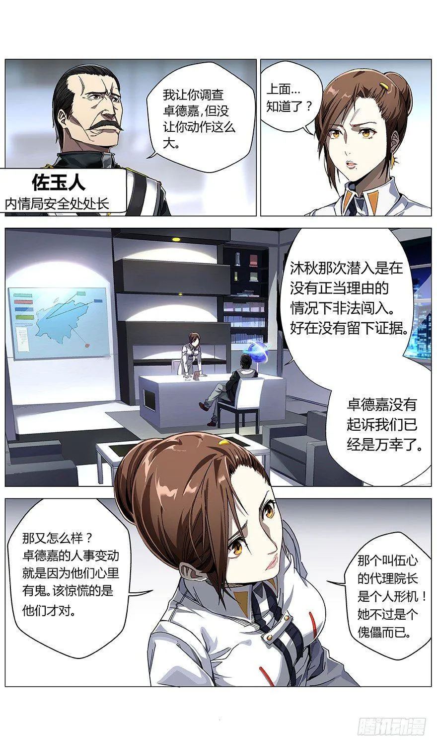 第25话 小暮（上） 第2页