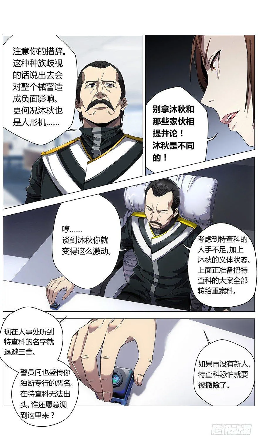 第25话 小暮（上） 第3页