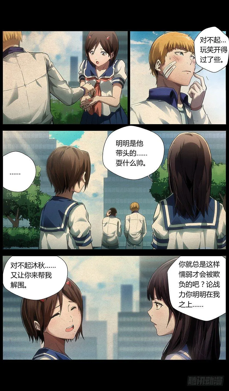 第25话 小暮（上） 第12页
