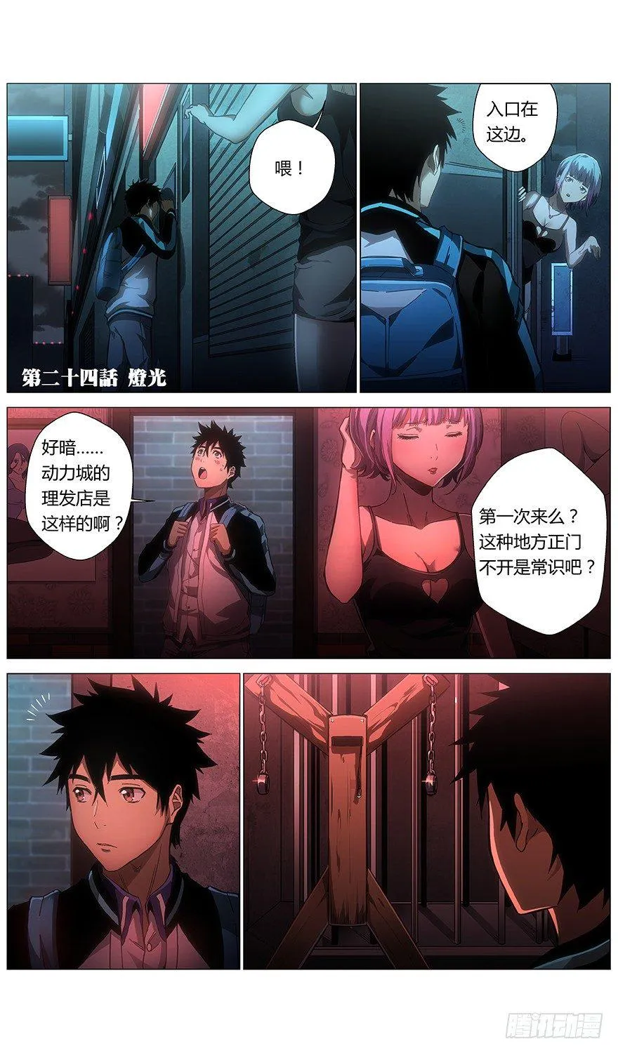第24话 灯光 第1页