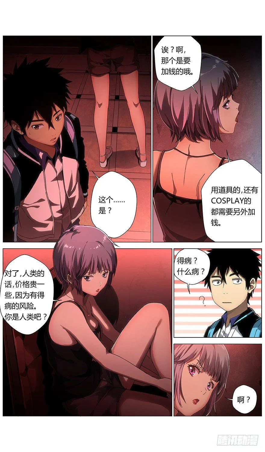 第24话 灯光 第2页