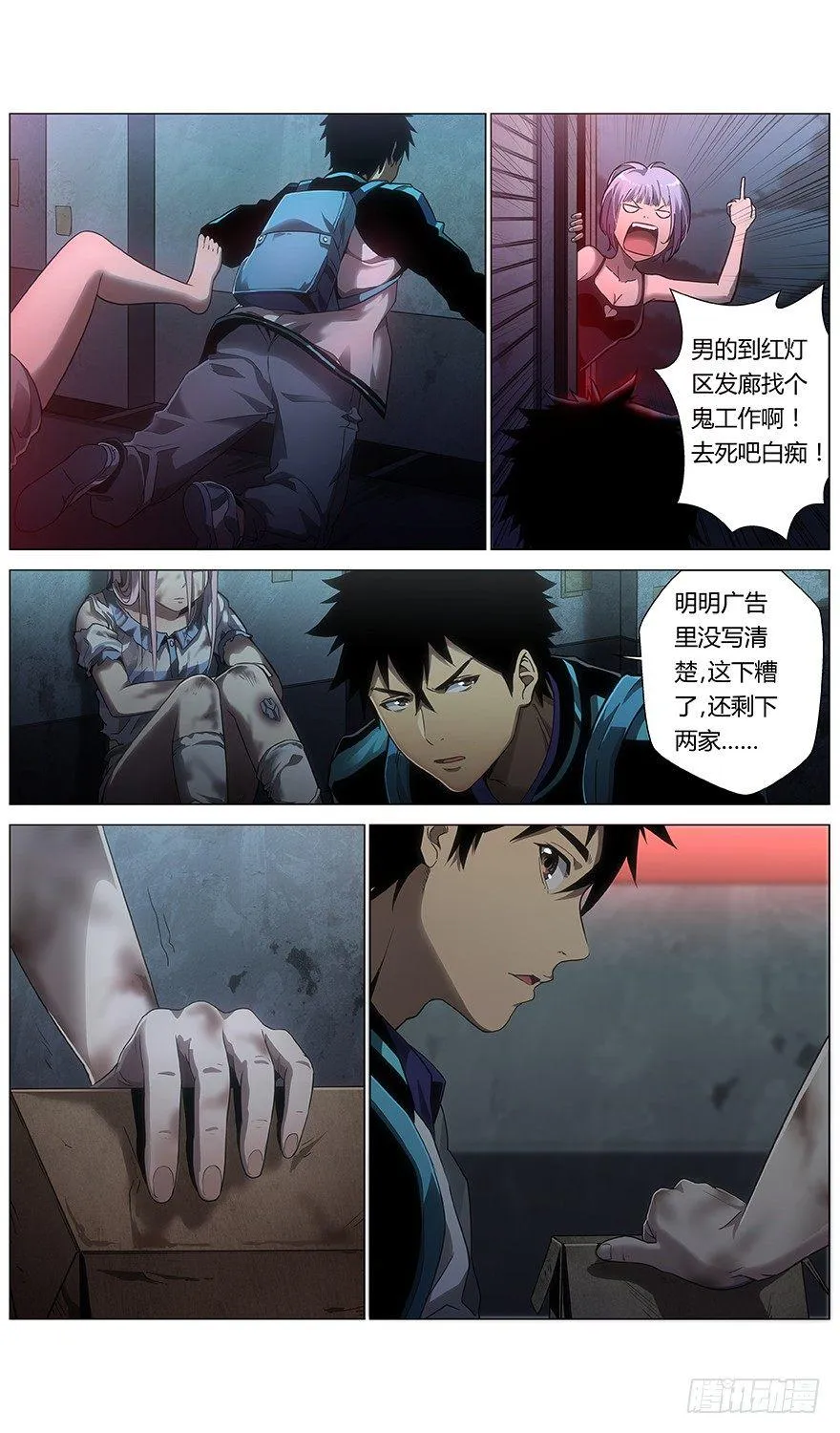 第24话 灯光 第3页