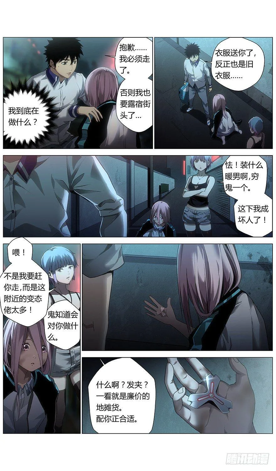 第24话 灯光 第7页