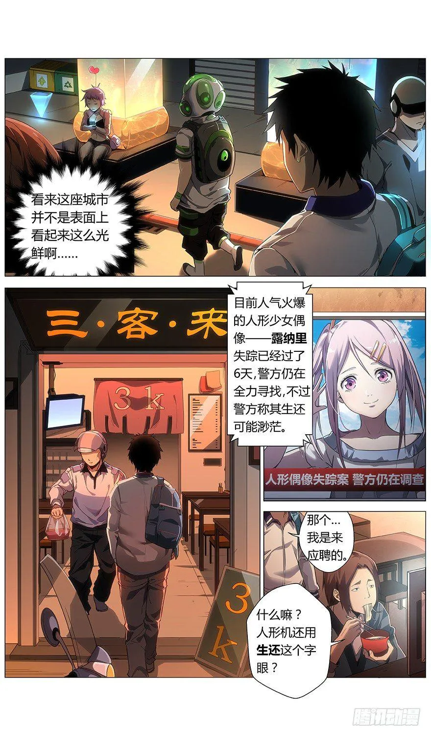 第24话 灯光 第8页