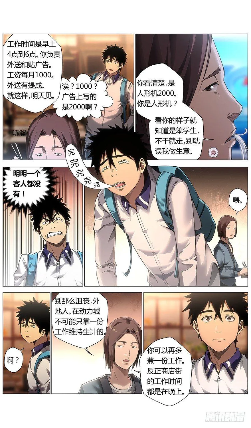 第24话 灯光 第9页