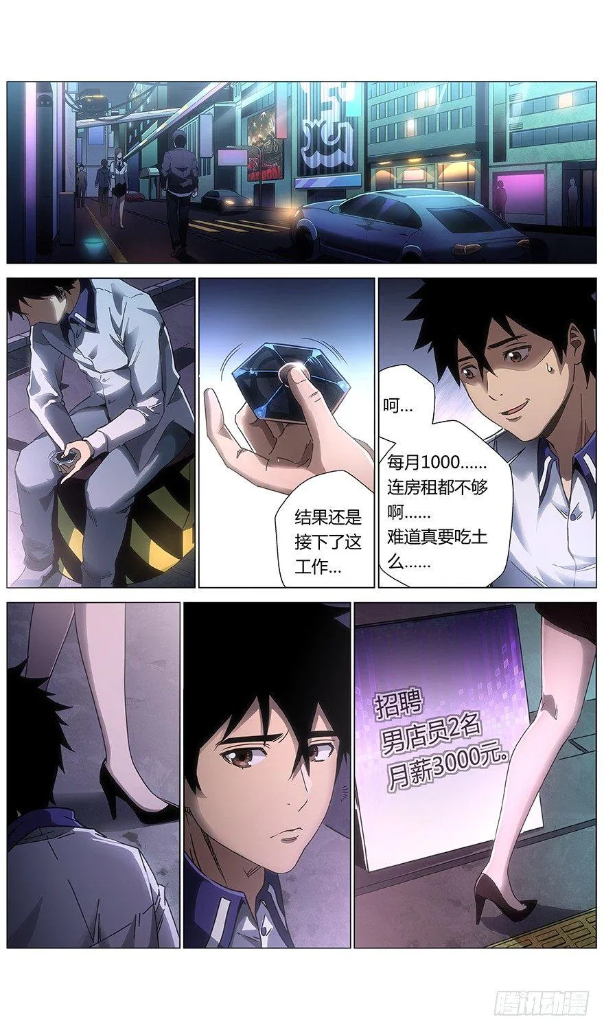 第24话 灯光 第10页