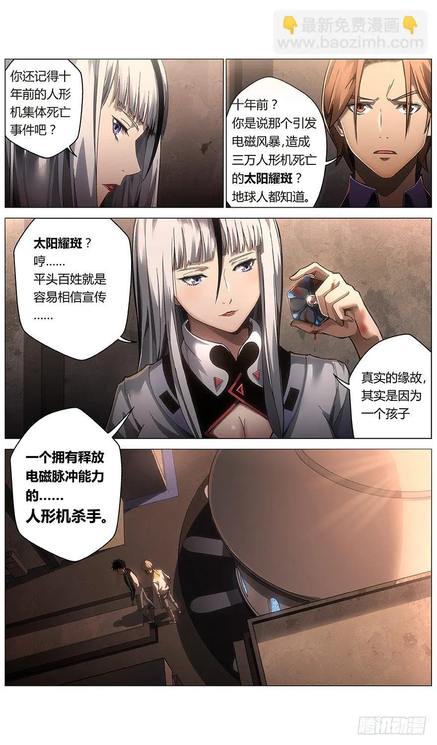 第23话 融入 第3页