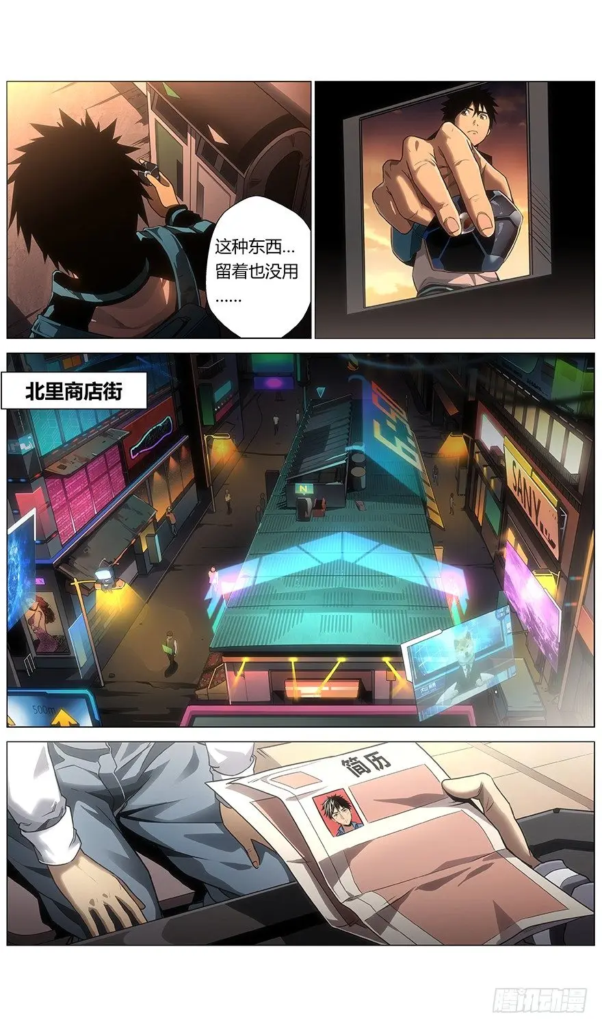 第23话 融入 第8页