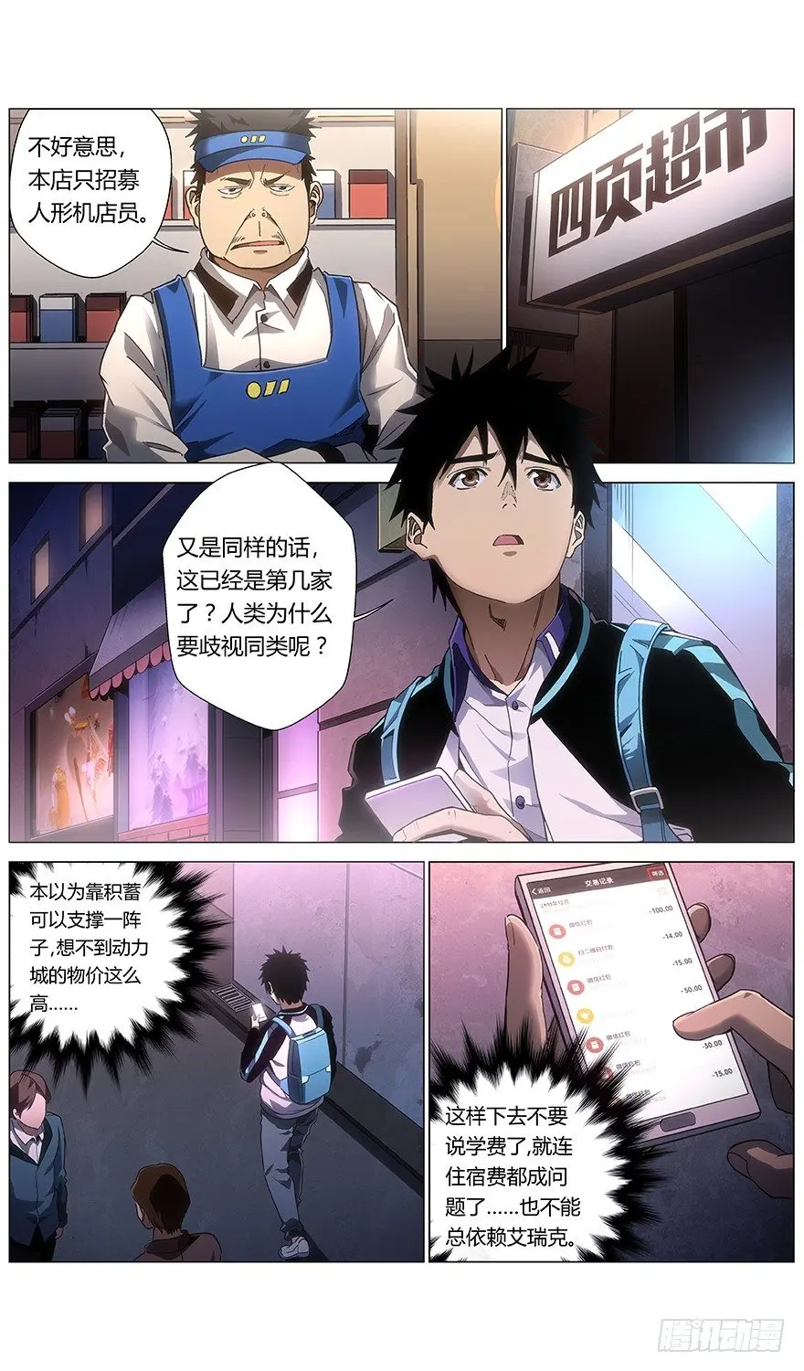 第23话 融入 第9页