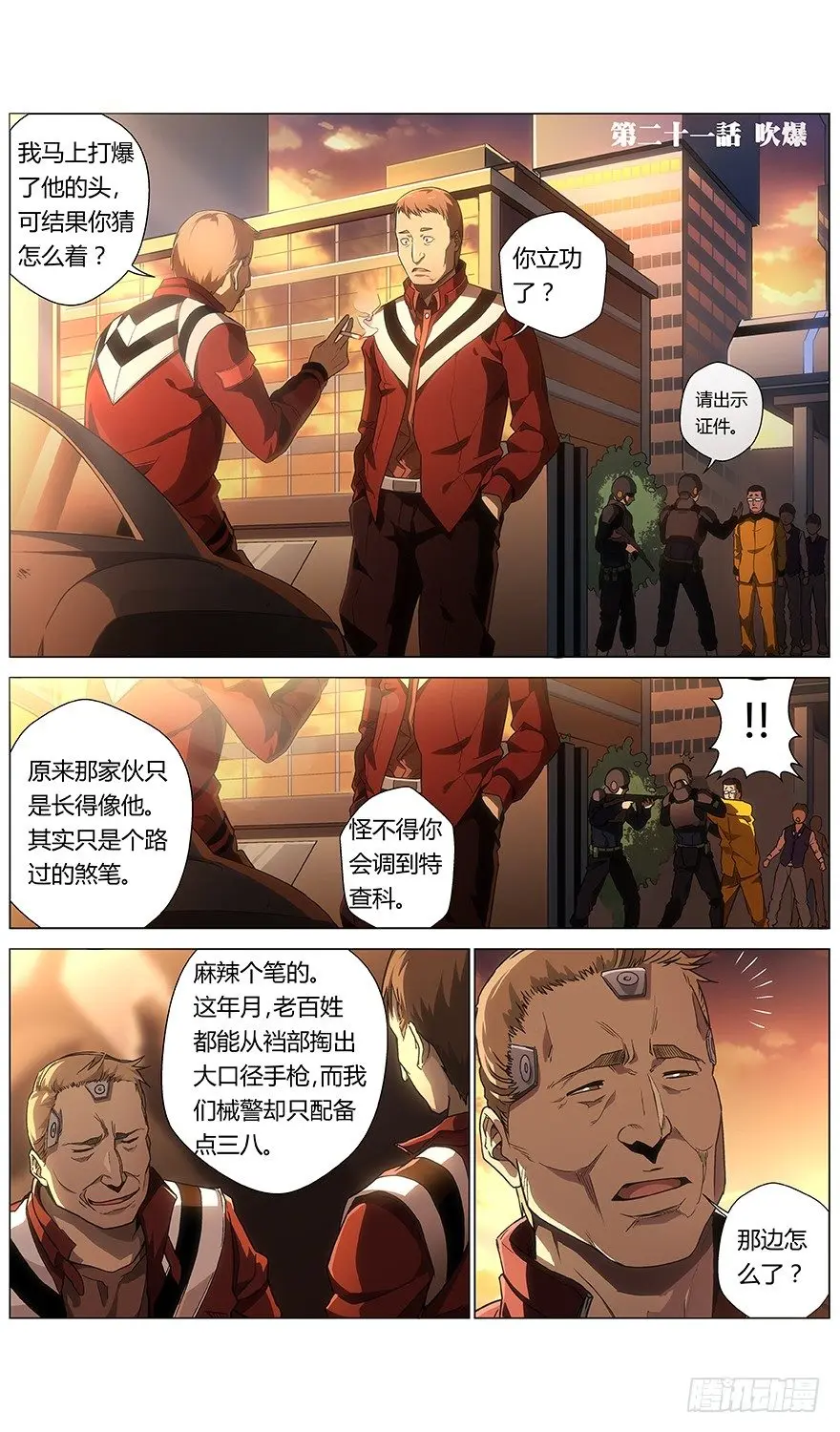 第21话 吹爆 第1页