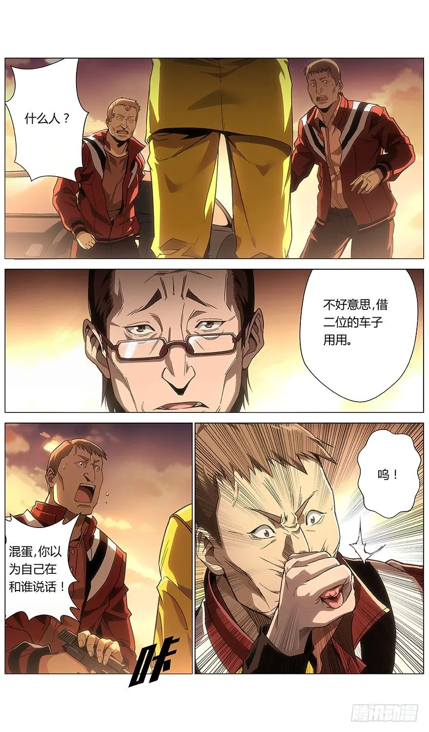 第21话 吹爆 第3页