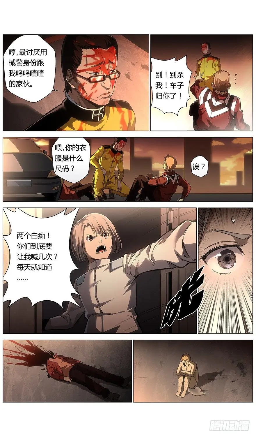 第21话 吹爆 第5页