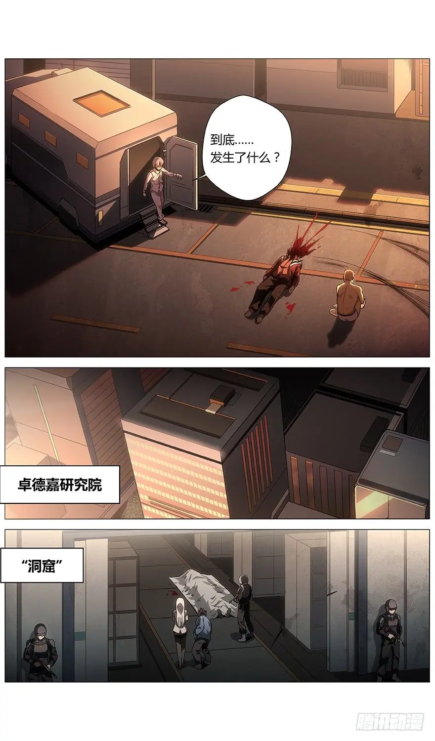 第21话 吹爆 第6页