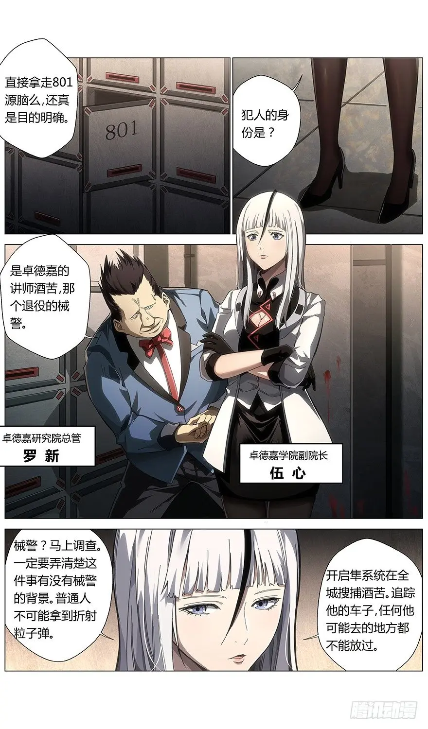 第21话 吹爆 第7页