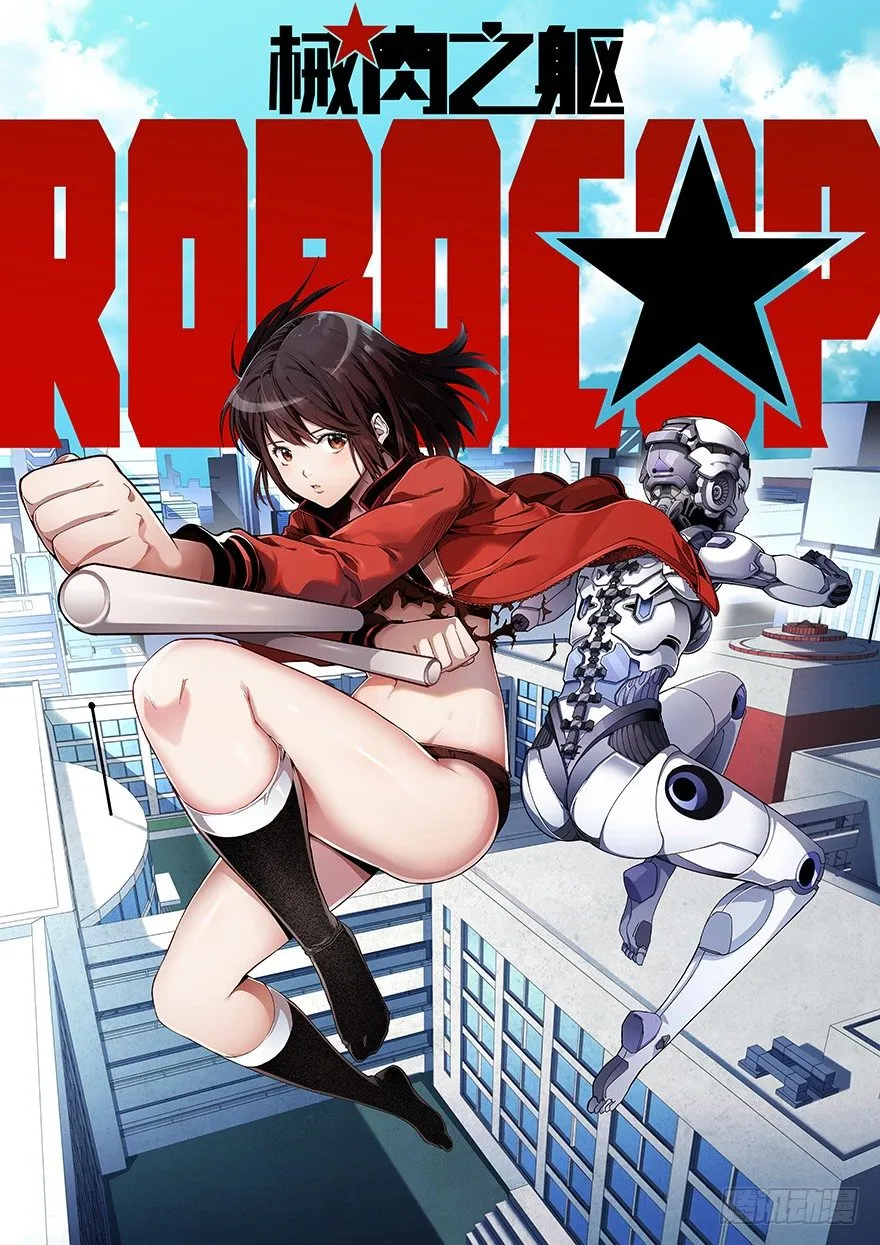 第1话 动力城 第1页
