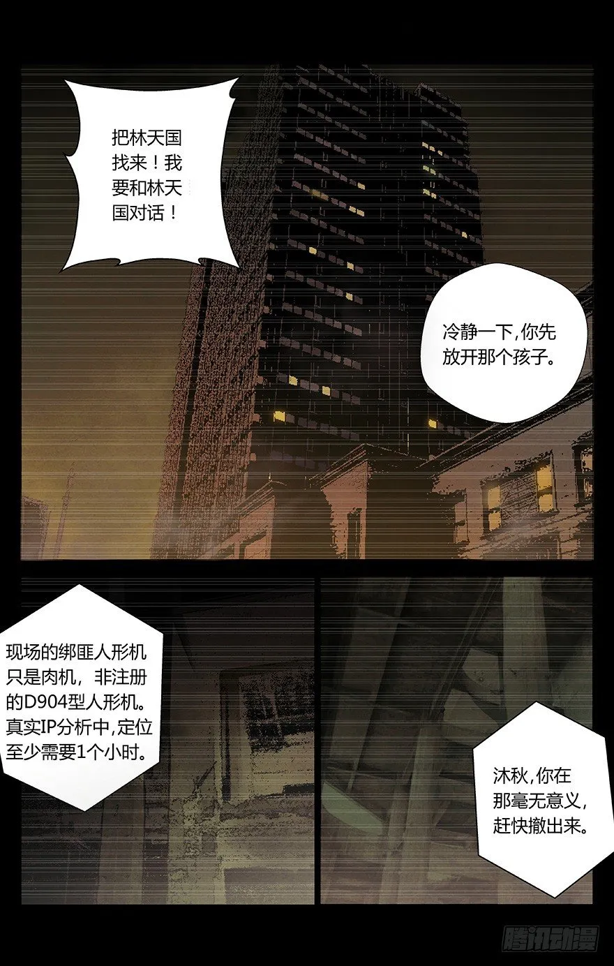 第1话 动力城 第2页