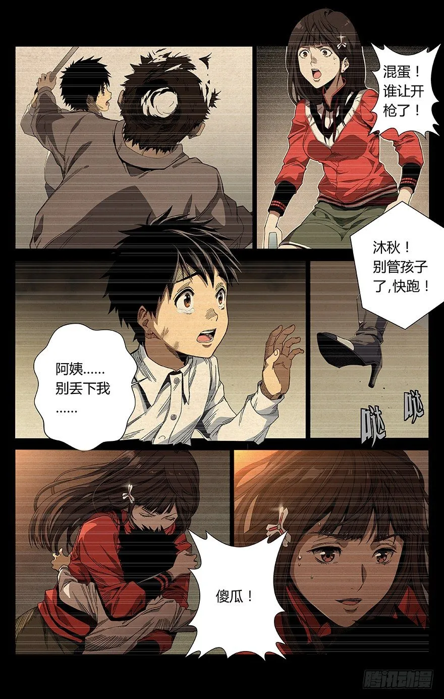 第1话 动力城 第6页