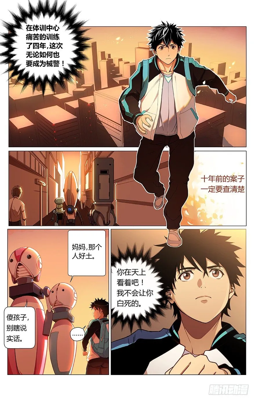 第1话 动力城 第21页
