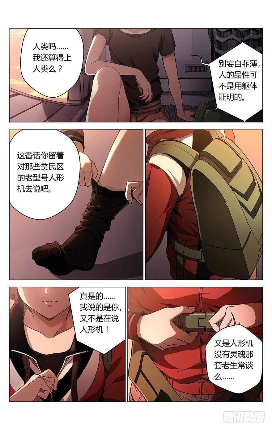 第1话 动力城 第23页
