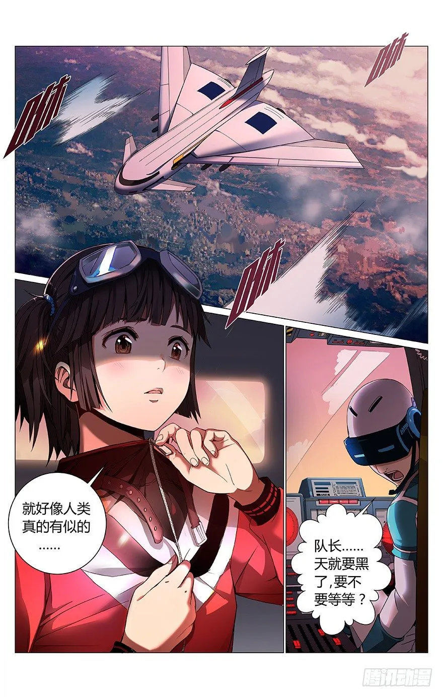 第1话 动力城 第24页