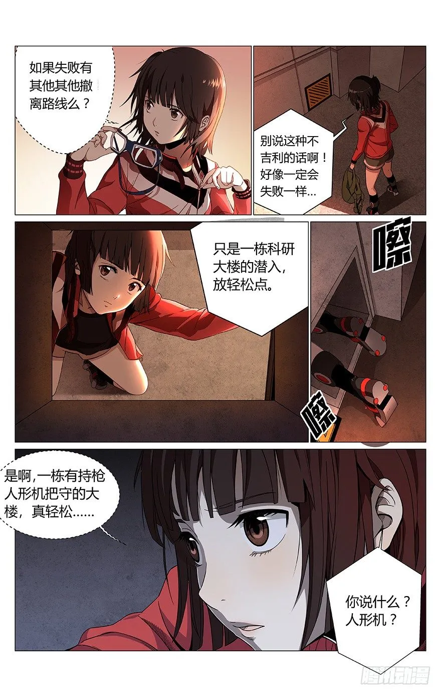 第1话 动力城 第29页