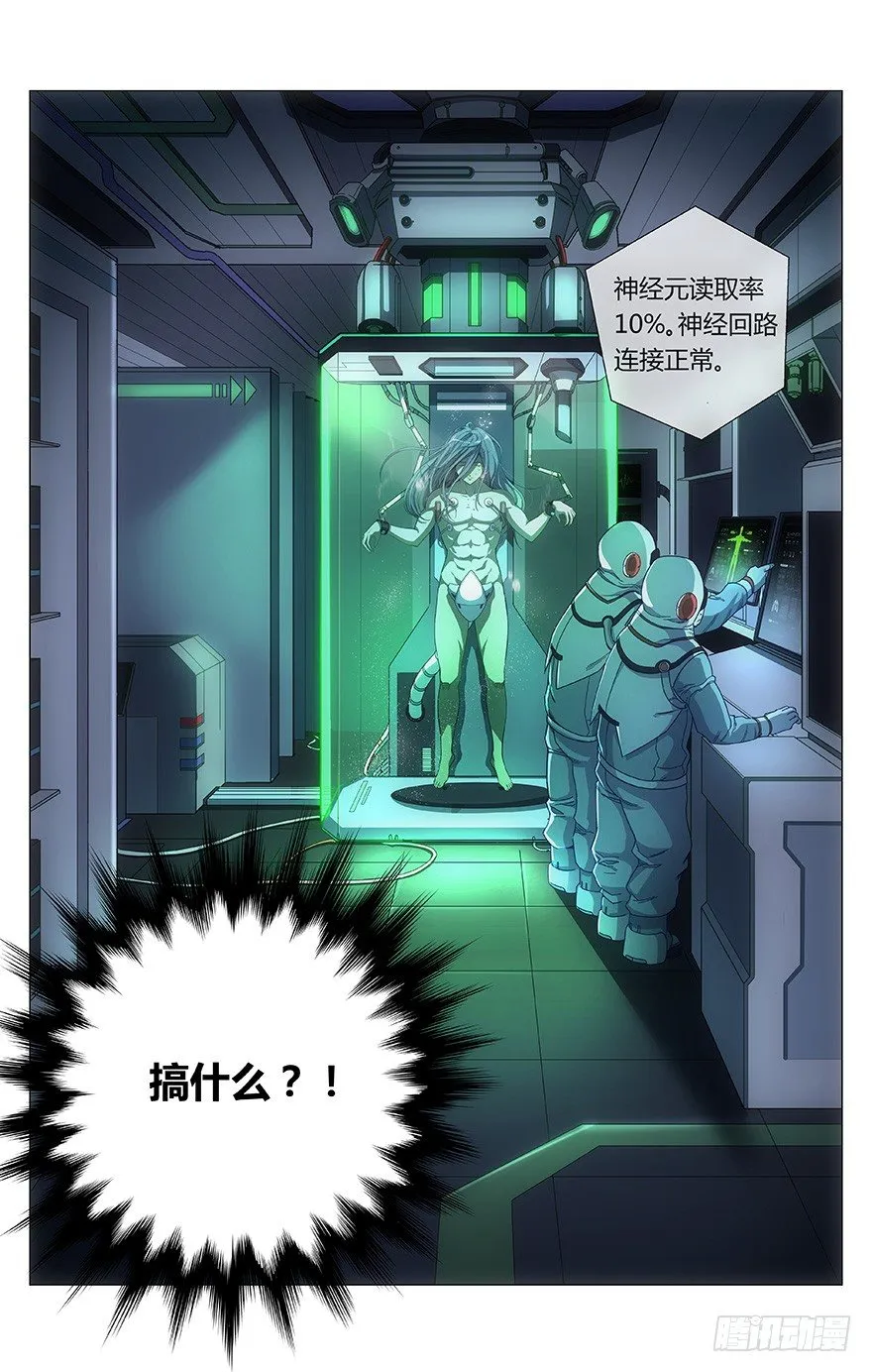 第1话 动力城 第33页