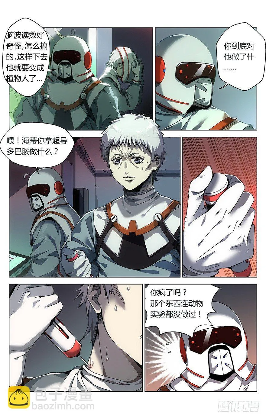 第2话 意识转移 第2页
