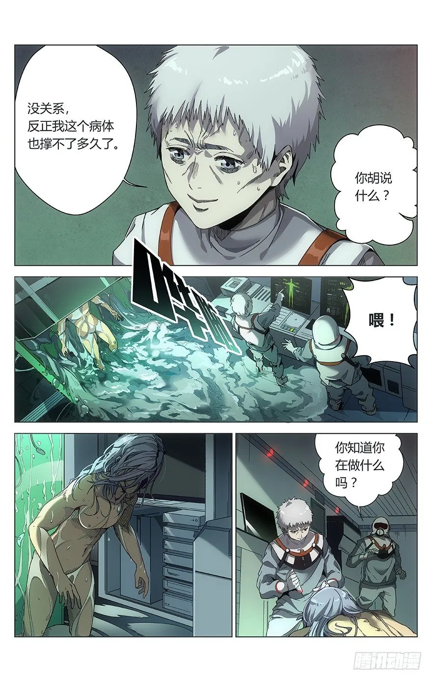 第2话 意识转移 第3页