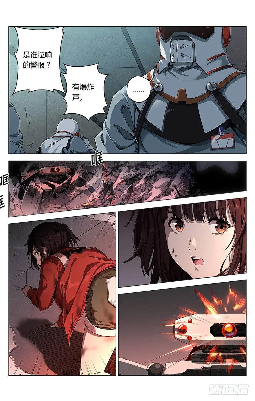 第2话 意识转移 第10页