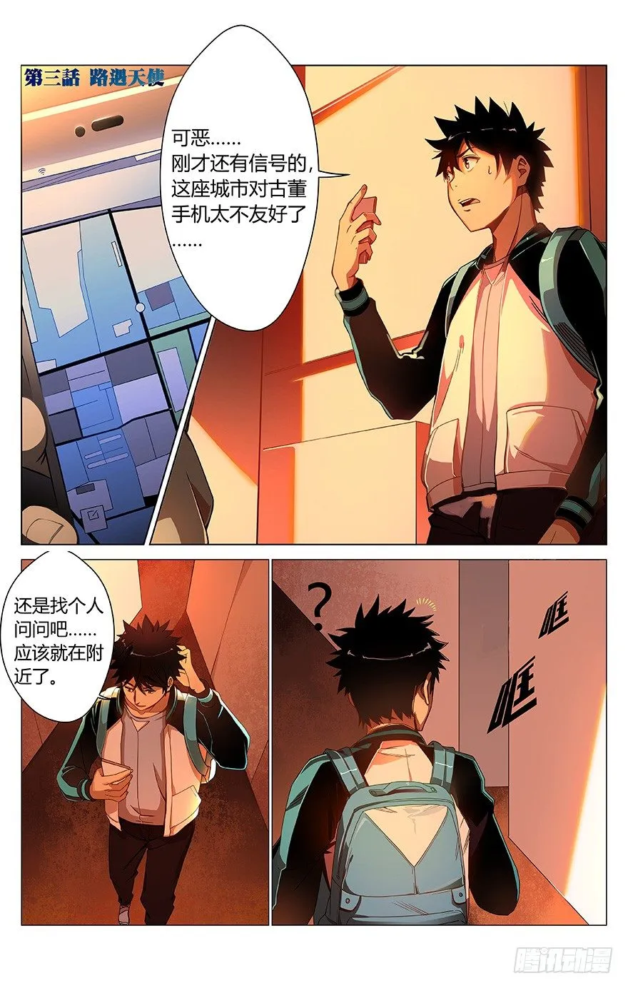 第3话 路遇天使 第1页