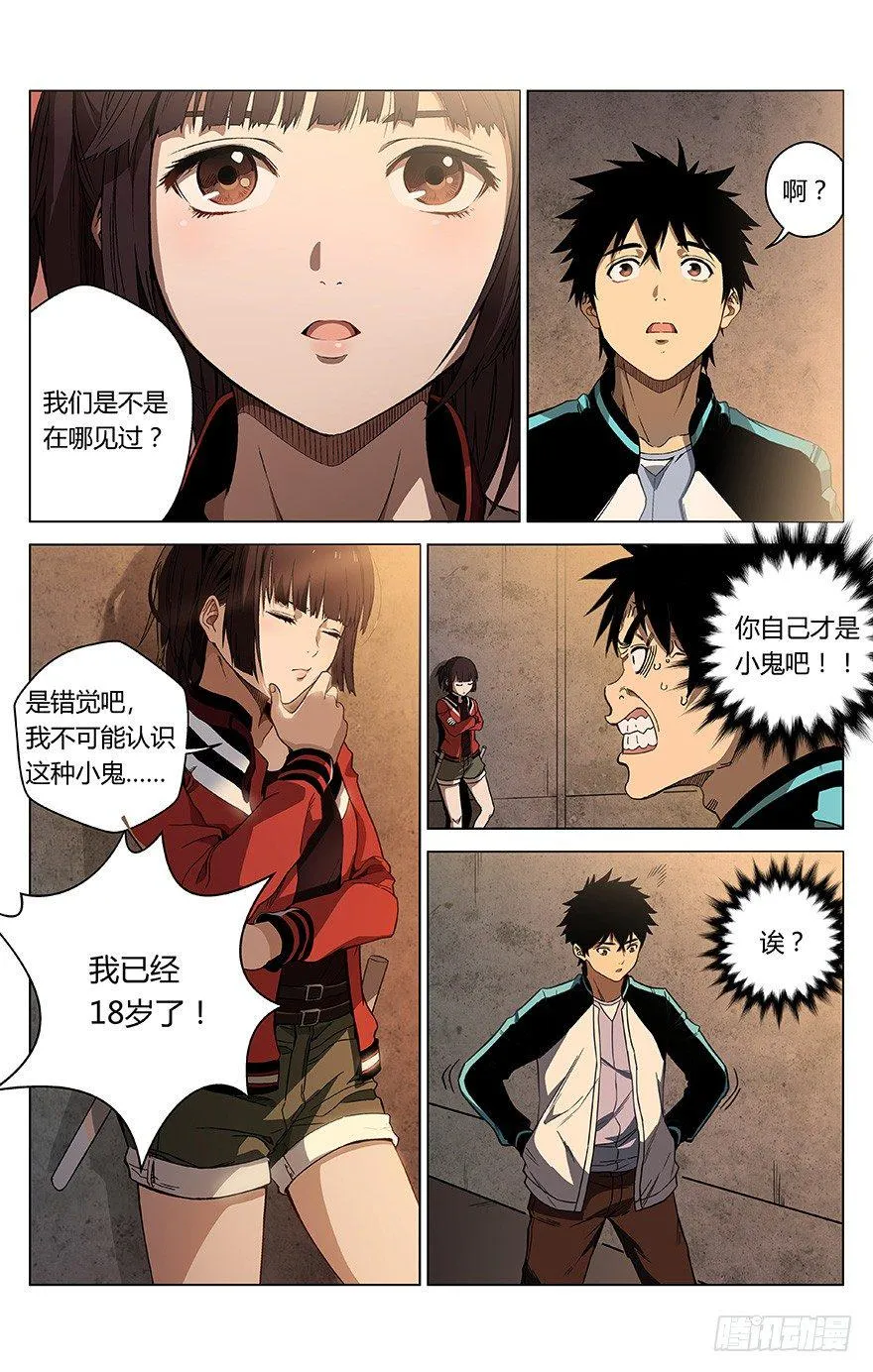 第4话 湮灭 第2页