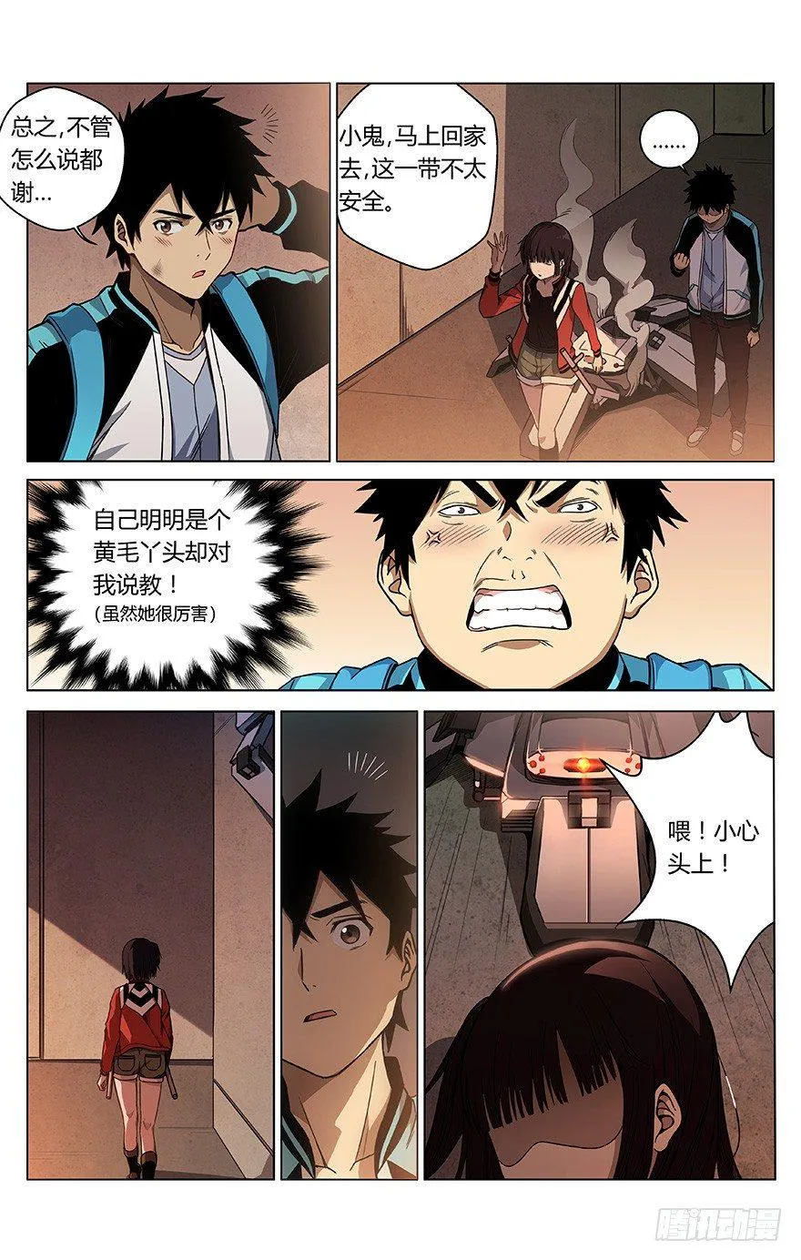 第4话 湮灭 第5页