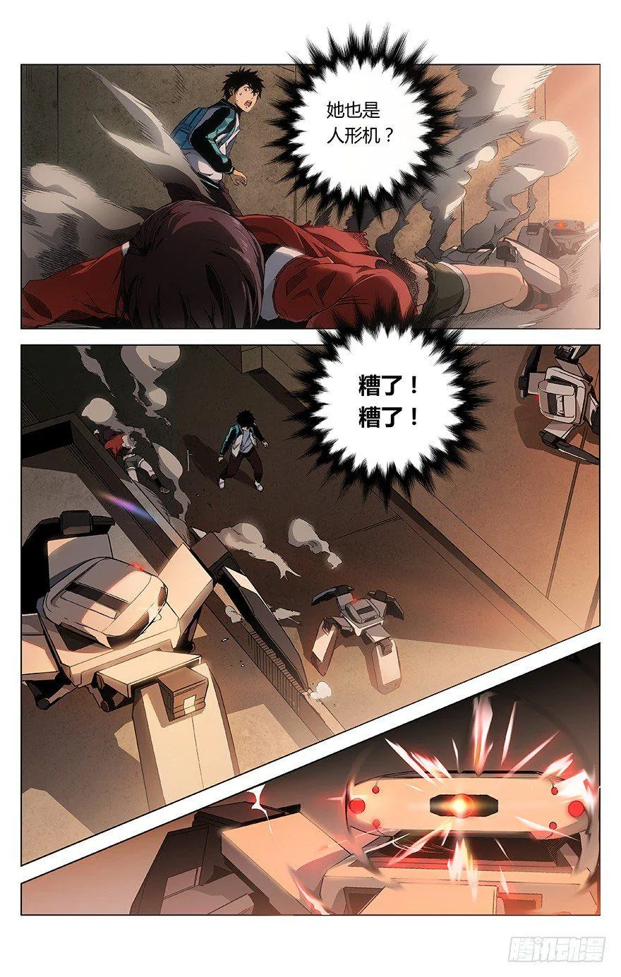 第4话 湮灭 第11页
