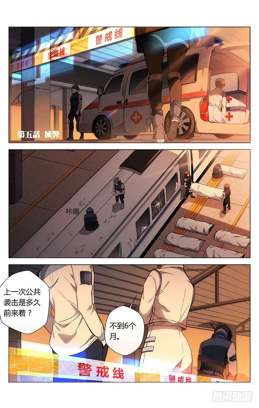 第5话 械警 第1页