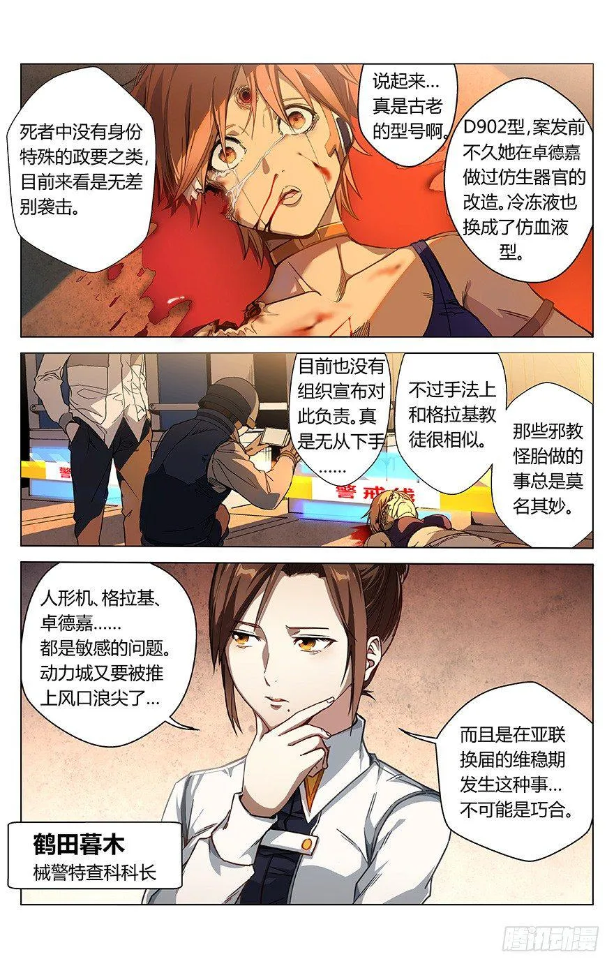 第5话 械警 第2页