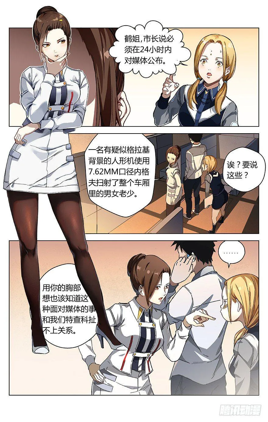 第5话 械警 第3页
