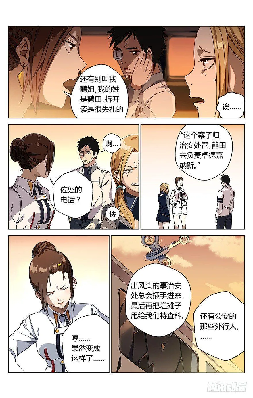 第5话 械警 第4页