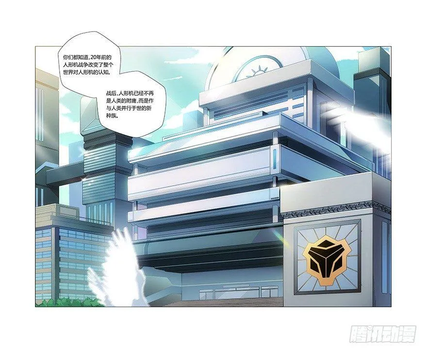 第5话 械警 第5页