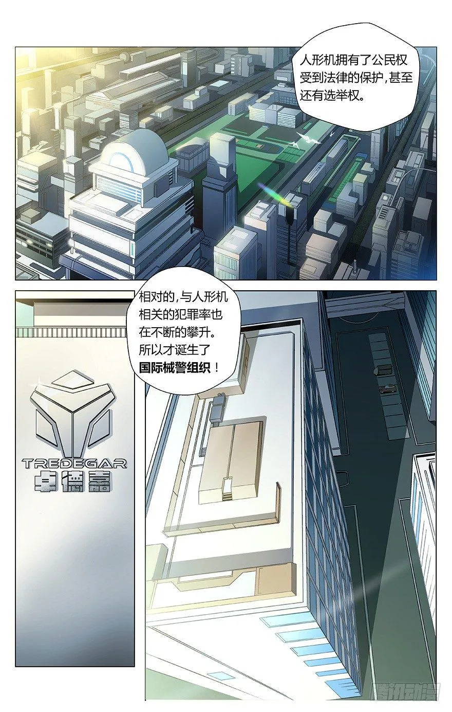 第5话 械警 第6页