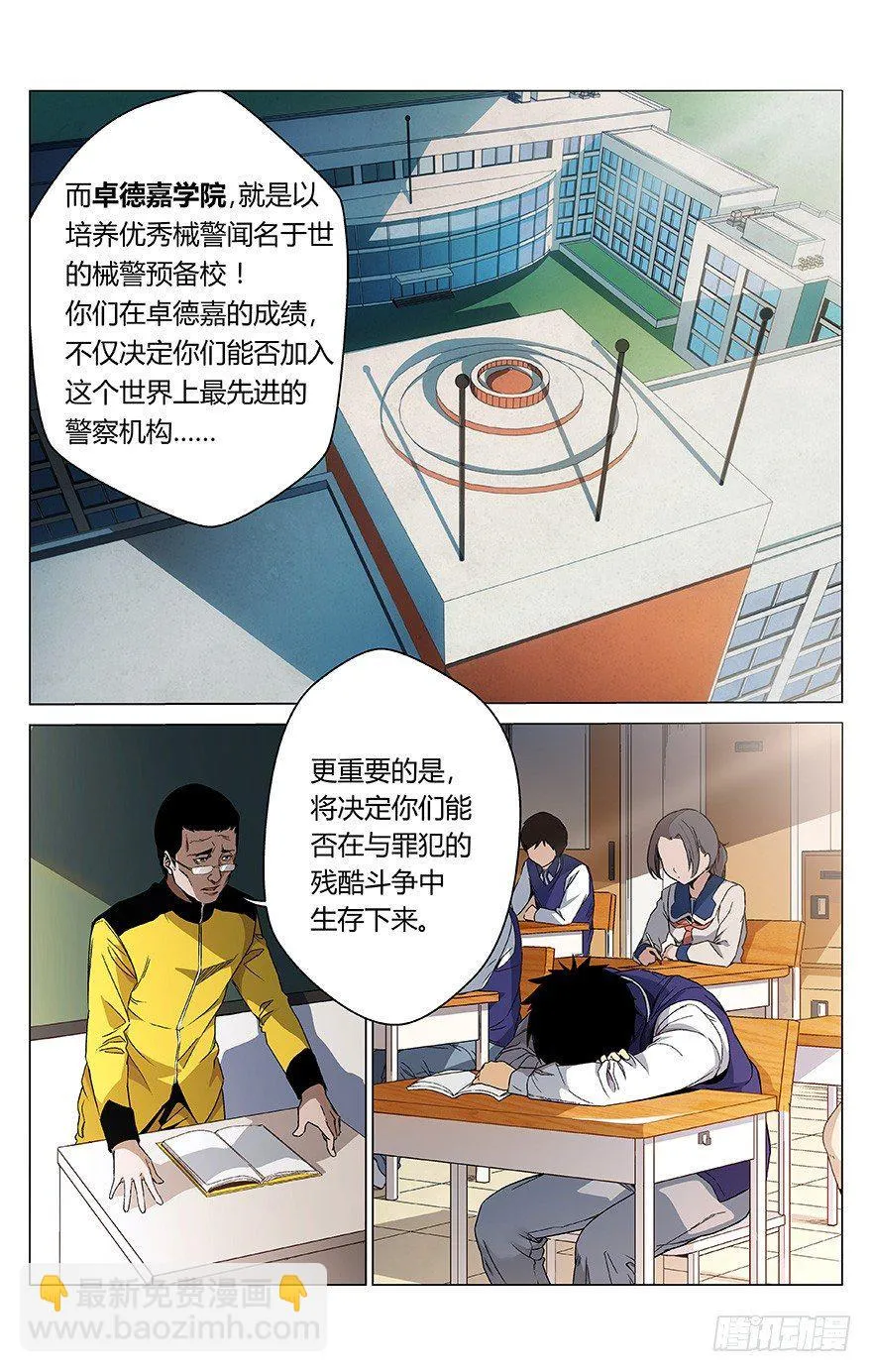 第5话 械警 第7页
